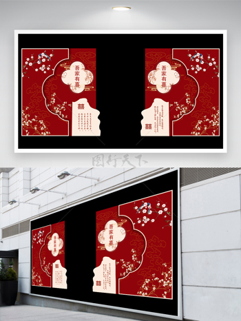 红色富贵花新中式婚礼背景板