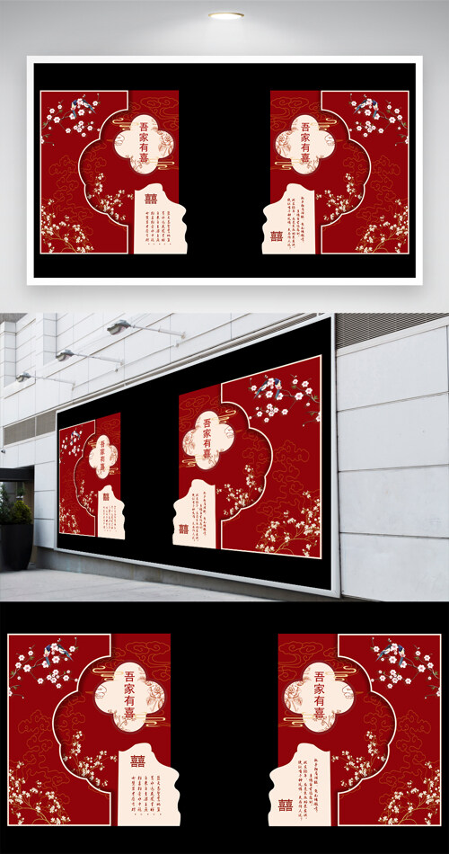 红色富贵花新中式婚礼背景板