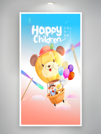 卡通六一热气球小熊气球节日宣传海报