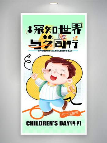 六一儿童节男孩卡通与梦同行宣传海报