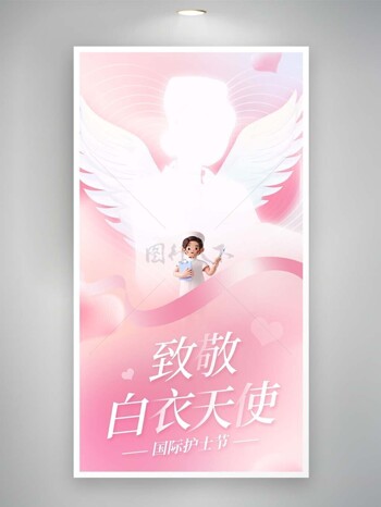致敬白衣天使512护士闪光剪影粉色背景海报