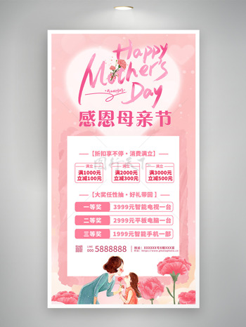 感恩母亲节粉色康乃馨促销活动海报