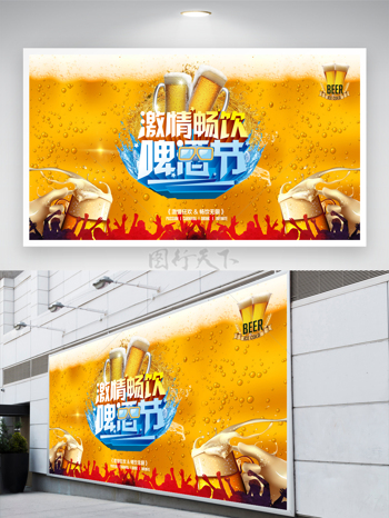 激情畅饮啤酒节宣传海报