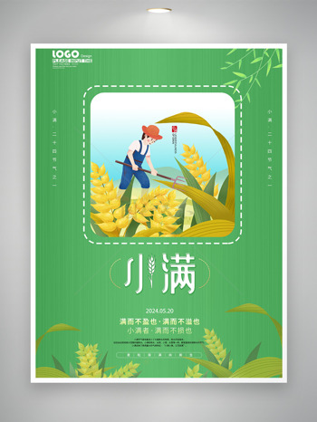 卡通农民收割麦子唯美小满节日海报