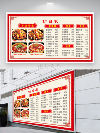 中式私房菜点菜单菜谱价目表