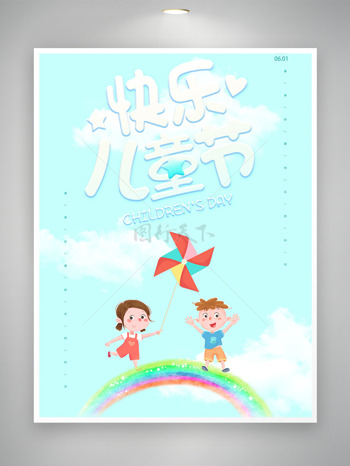 浅绿风车彩虹儿童节快乐海报