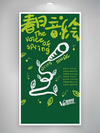 春日音乐会手绘简约绿色涂鸦海报模板