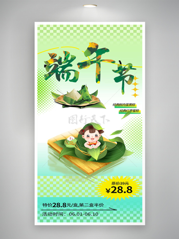端午节粽子促销宣传卡通海报
