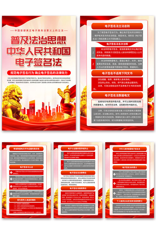普及法制思想中华人民共和国电子签名法海报