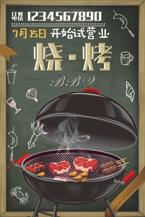 手绘烧烤炉烧烤肉汁四溢美食海报