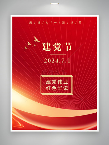 红色荣光照耀103周年建党节主题海报