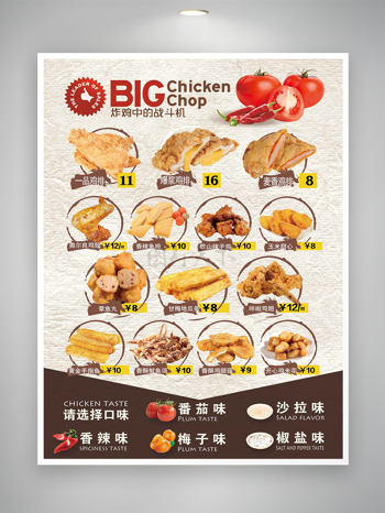 美味炸鸡店铺招牌菜单宣传海报