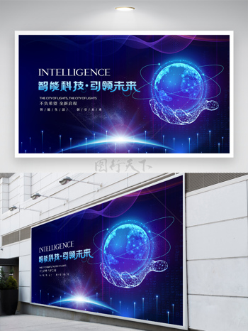 智能科技引领未来科技蓝色背景展板