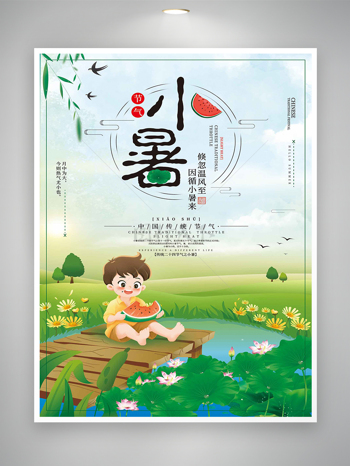 中国传统节气小暑宣传卡通海报