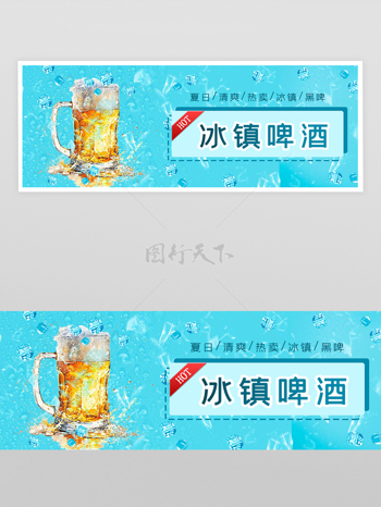 夏日冰镇啤酒饮料宣传外卖横幅banner