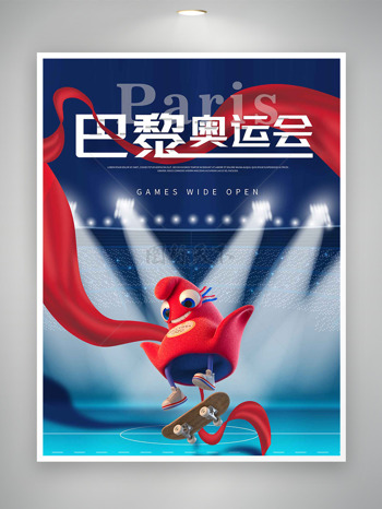 2024巴黎奥运会激情燃烧不息宣传海报