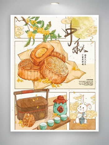 人间至味是团圆中秋节漫画手绘海报