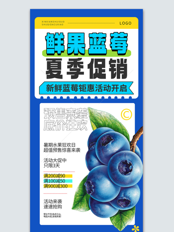 手绘卡通蓝莓水果促销宣传海报