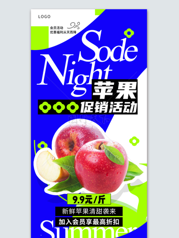 新鲜现摘苹果水果促销宣传海报