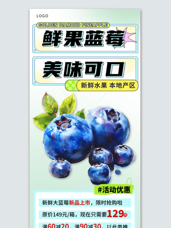 手绘蓝莓水果美味可口促销宣传海报