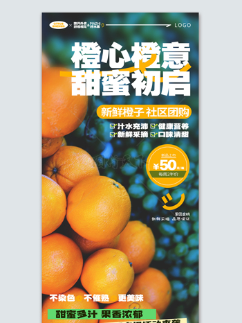 橙心橙意橙子水果促销热销宣传海报