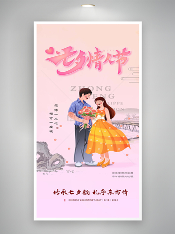 七夕情人节节日宣传卡通简约海报