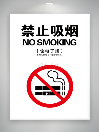 禁止吸烟nosmoking禁烟海报