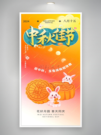 卡通手绘风中秋节节日宣传创意海报