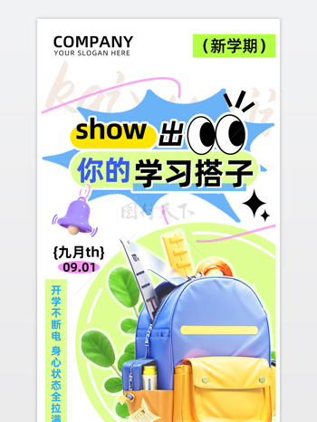 开学季show出你的学习搭子活动宣传海报