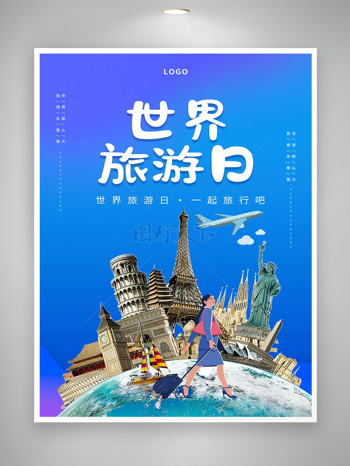 世界旅游日节日宣传蓝色创意海报