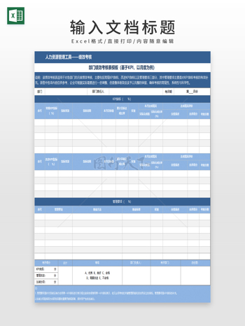 部门绩效考核表模板
