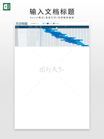 简约月工作计划进度表甘特图