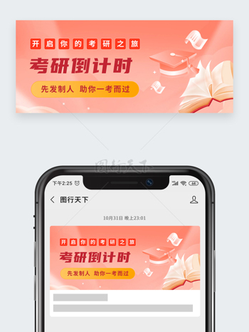 暖色调教育考研冲刺banner