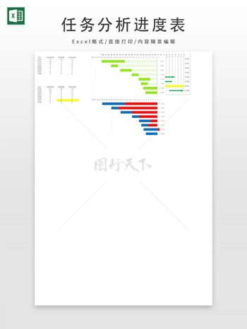 条形任务分析进度表甘特图