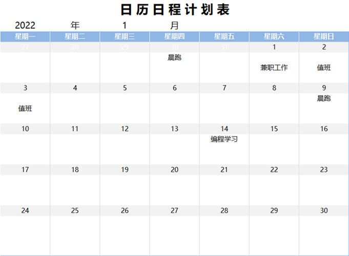 简洁实用日历日程计划表