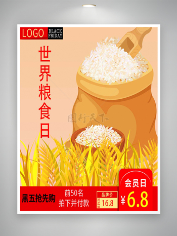 世界粮食日粮食促销宣传手绘风方形海报