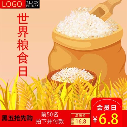 世界粮食日粮食促销宣传手绘风方形海报