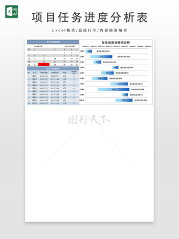 简约创意风项目任务进度分析表