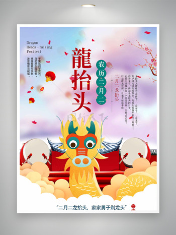 手绘家家男子剃龙头二月二节日海报