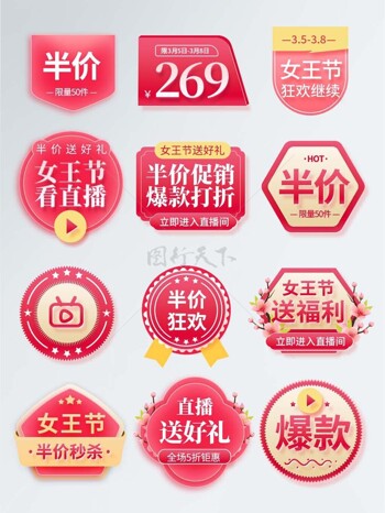 多边形爆款直播送好礼三八女神节秒杀标签