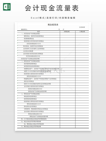 会计现金流量表
