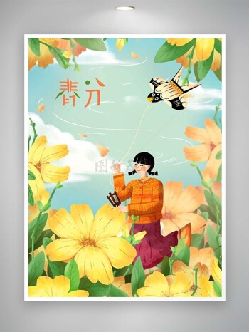 万物萌芽春色平分卡通女孩放风筝春分海报