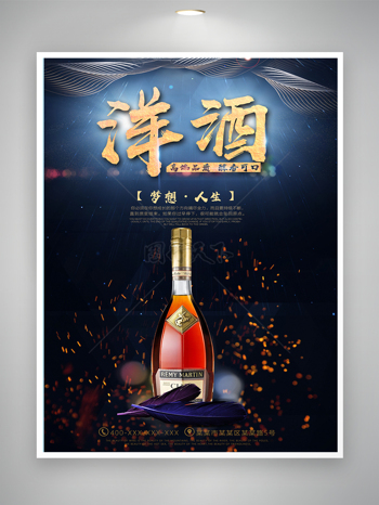 梦幻背景火花洋酒促销宣传海报