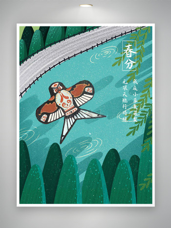 绿色元素燕子风筝柳树春分海报