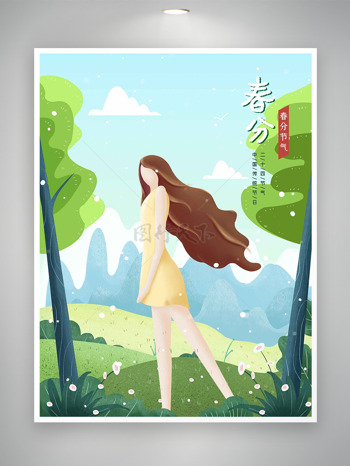 远山草地春季卡通女生小粉花春分海报