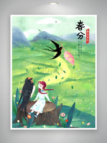 远山绿草地燕子麻花辫女孩春分海报