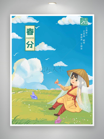极简背景蓝天白云蝴蝶古风少年春分海报
