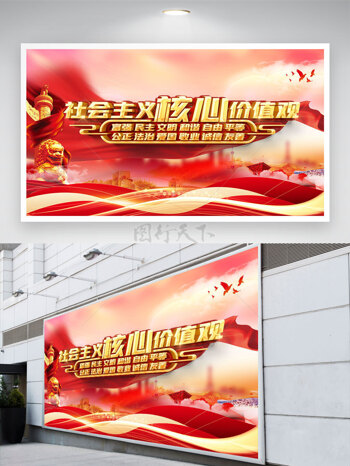 和平鸽金色大气石狮社会主义核心价值观党建展板