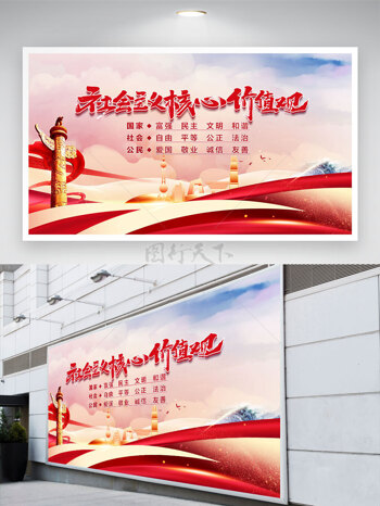 极简大气背景社会主义核心价值观党建展板