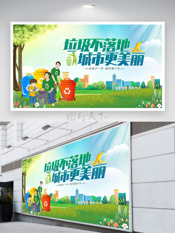垃圾不落地城市更美丽环保卡通人物公益展板